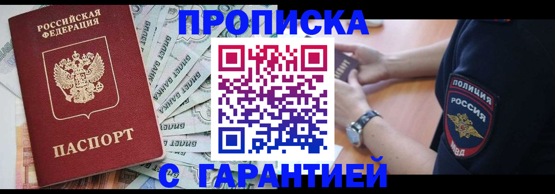 прописка для работы в Сланцах